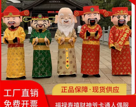 新款财神爷卡通人偶服装生肖兔年吉祥物玩偶服...