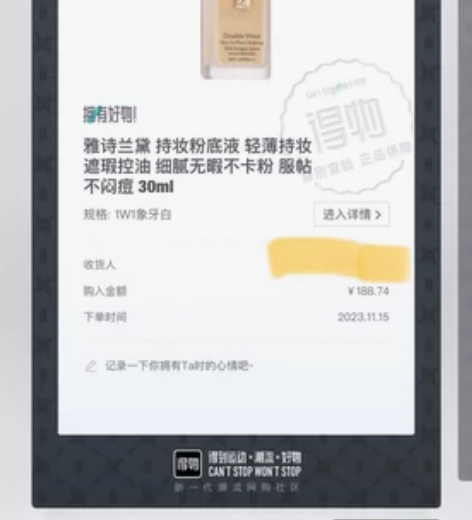 雅诗兰黛粉底液 色号:1W1 得物购入用过...