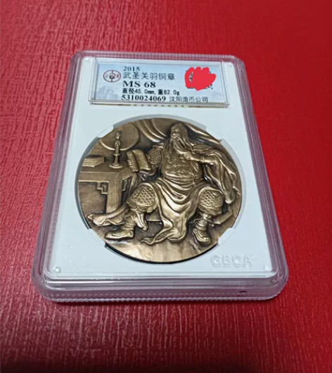 武圣关羽#铜质 重82g 评级MS68 存...