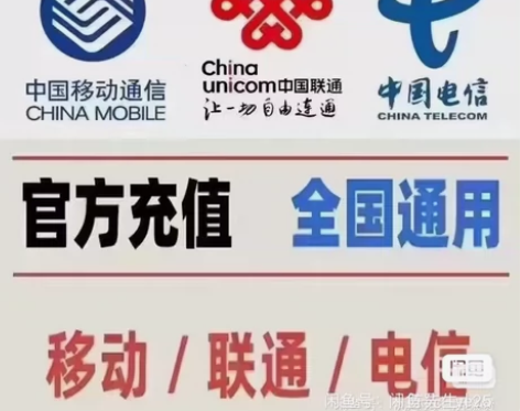 话费830充1000！！！！江苏移动！福建...