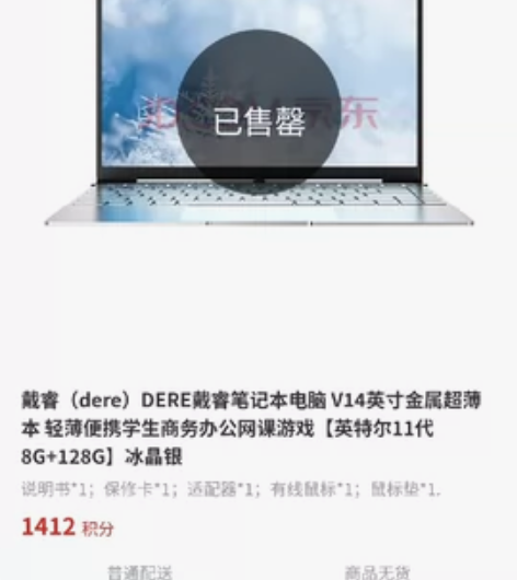 戴睿笔记本电脑，保护膜还没有撕开。全新！全...