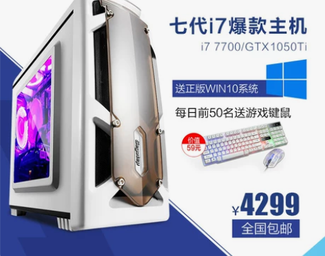 攀升兄弟i7 7700/GTX1050TI...