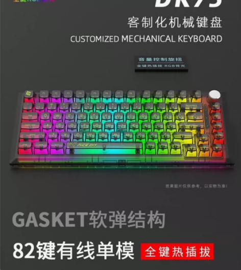 黑吉蛇 DK75机械键盘套件有线热插拔游戏...