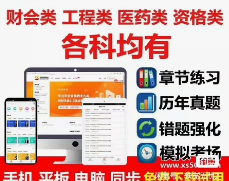欣师网校题库，做题软件，1年使用期 一级二...