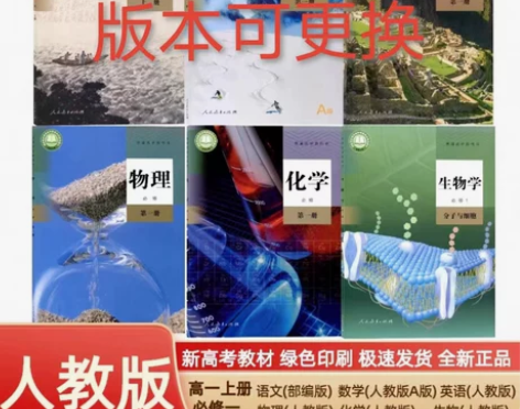 二手人教版高一上册语数英物化生必修1第一册...