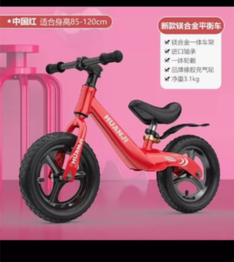 环吉儿童平衡车，12寸。八成新。轮胎有使用...