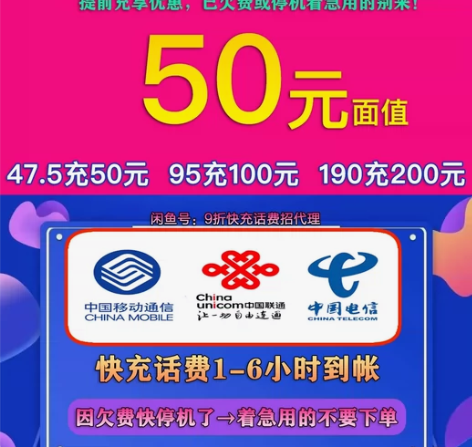 话费快充50 全国移动联通电信话费 安徽移...