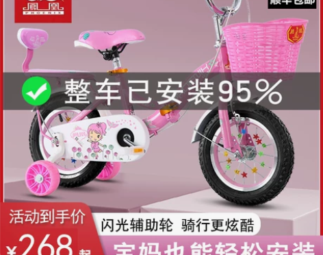 凤凰牌儿童自行车女孩2-3-4-5-6-7...