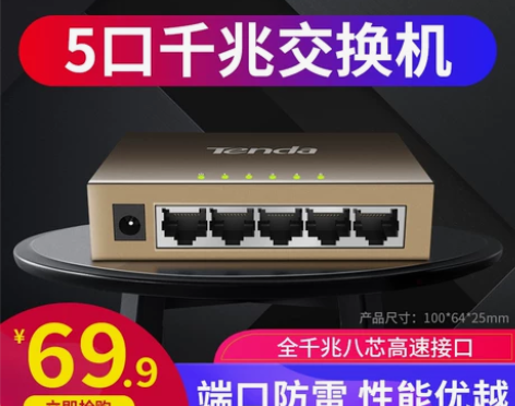 【30天免费试用】腾达千兆交换机4口5口 ...