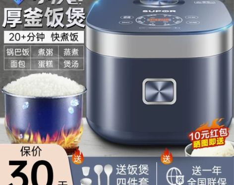 苏泊尔电饭煲家用4L升智能快速电饭锅多功能...