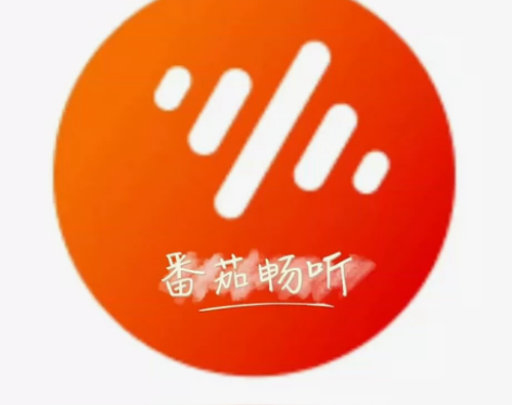 番茄畅听，畅享纯净版，番茄畅听，vip会员...