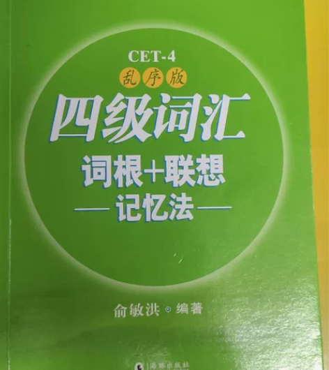 四级六级，专四华研～专八阅读～四级词汇书已...