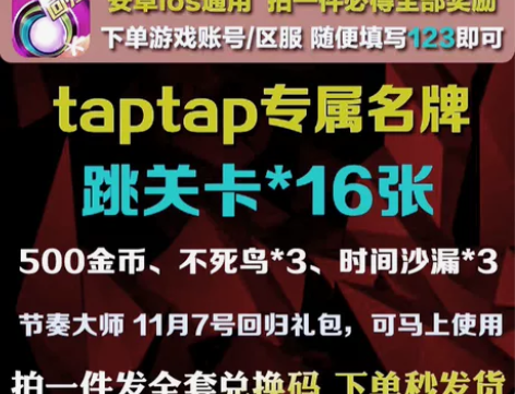 节奏大师礼包CDK预约兑换码专属名牌金币不...