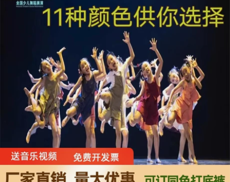 新款第十一届小荷风采灿烂的日子舞蹈演出服