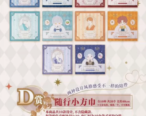 Bandai/万代光与夜之恋一番赏D赏 现...