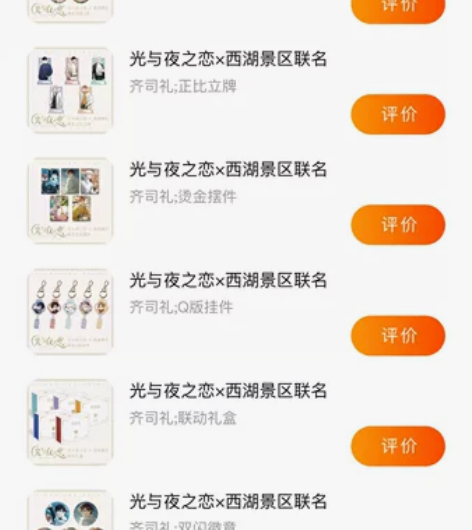【hold】光与夜之恋 齐司礼西湖联名 ，...