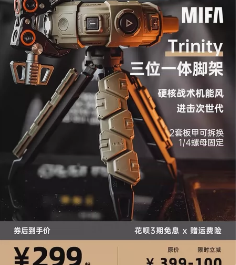 MIFA Trinity户外露营灯战术三脚...