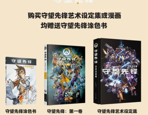 守望先锋周边暴雪官方漫画图像小说 守望先锋...