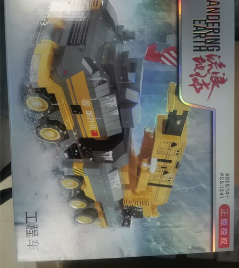 流浪地球周边,工程车,斗式运载车,箱式运载...