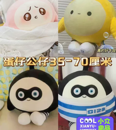 便宜处理 蛋仔派对毛绒玩具公仔娃娃抱枕可爱...