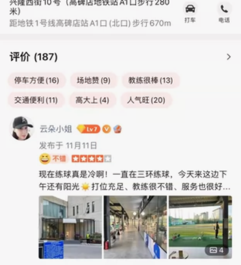 北京东四环 美松高尔夫球练习场 200个球...