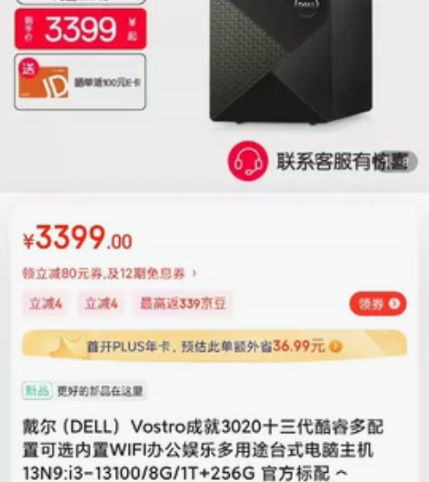 戴尔（DELL） Vostro成就3020...