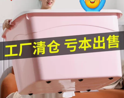 清仓甩卖9.9元包邮】超大加厚收纳箱大号储...