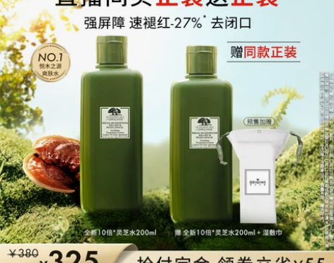 悦木之源灵芝水爽肤水湿敷补水保湿控油祛痘菌...