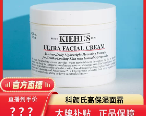 【官方直播】科颜氏高保湿面霜125ml 百...