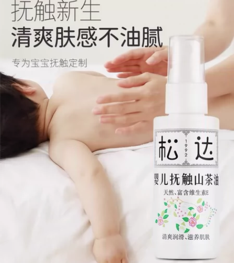 松达抚触油新生婴儿护肤山茶油按摩油身体专用...