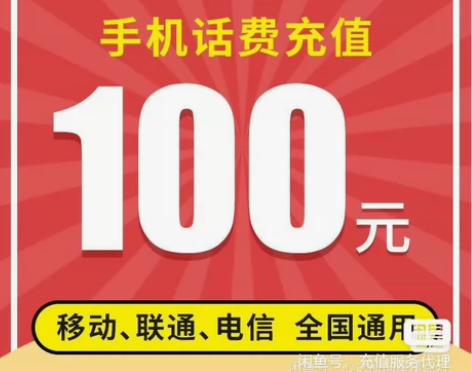 （快充） 移动 联通 电信 话费充93.5...