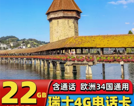 欧洲多国通用电话卡瑞士4g土耳其可选37G...