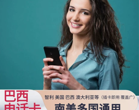 南美洲上网卡巴西电话卡4G流量上网卡智利南...