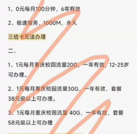 重庆移动0园100分钟，一圆40g 重庆联...