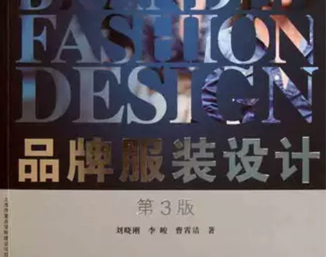 品牌服装设计(第3版) 正版书籍 感兴趣的...