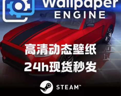wallpaper壁纸引擎 Steam账号...