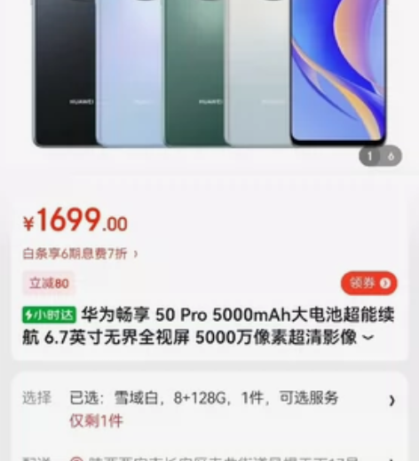 华为畅享50pro黑色128  一台 感兴...