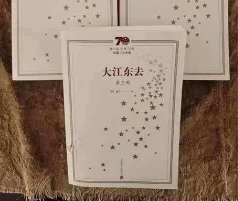 二手正版 大江东去三册全 大江大河(套装全...