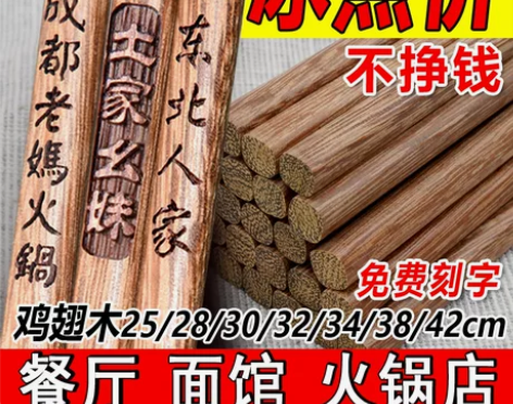 鸡翅木筷子商用火锅店加长定制刻字餐厅饭店面...