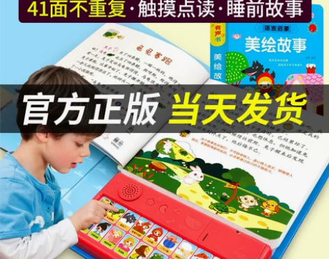 会讲故事的儿童童话有声故事书大全会说话的有...