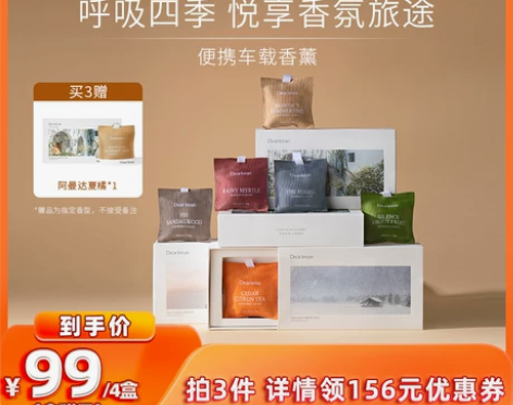 李佳琦直播间独特艾琳车载香薰家用卧室汽车淡...