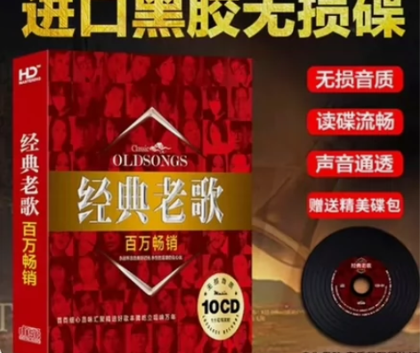 汽车载cd碟片  经典老歌怀旧歌曲  歌碟...