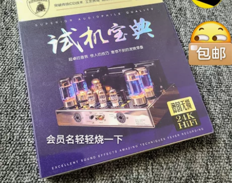 试机宝典发烧人声 24K金无损音质3CD ...
