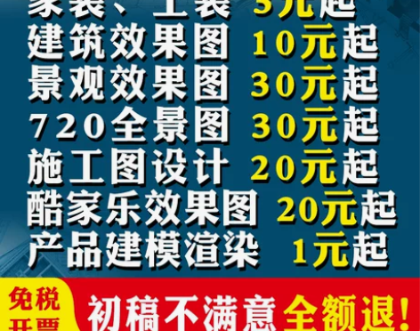 设计效果图 3D制作CAD代画施工画图装修...