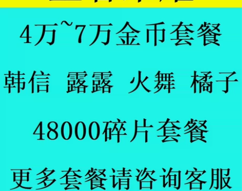 王者荣耀安卓苹果q区开局号4.8万铭文2-...