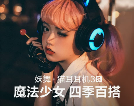 妖舞猫耳朵耳机3s发光头戴式蓝牙降噪音乐电...