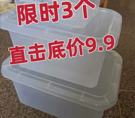 【全新限时3个10.9元】家用透明收纳箱大...