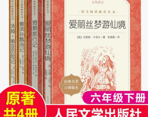 六年级下册必读共4册尼尔斯骑鹅旅行记汤姆索...