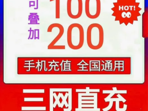 交话费全国联通，全国电信，全国移动，全国话...