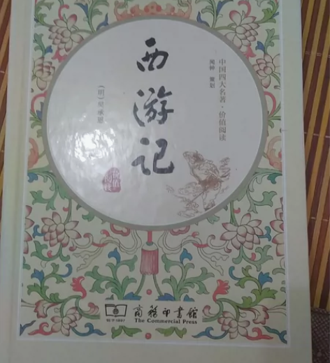 西游记(无障碍精读版)/爱阅读语文新课标必...